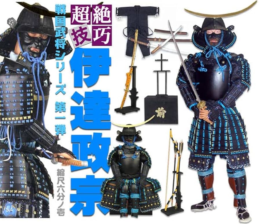 Amazon.co.jp: DID 1/6 伊達政宗「黒漆五枚胴具足」 海外版 正規